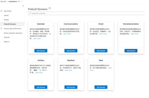 借助預(yù)定義智能家居模塊，快速上手微軟自然語(yǔ)言理解服務(wù)