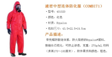法國代爾塔COMB171液密中型連體防化服 高危環境下的全面防護屏障